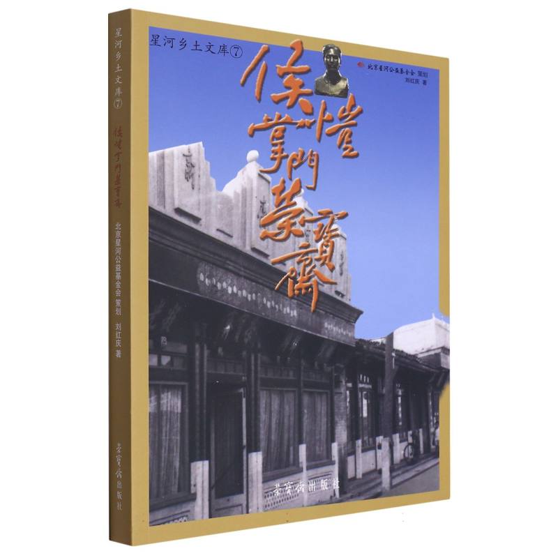 侯恺掌门荣宝斋