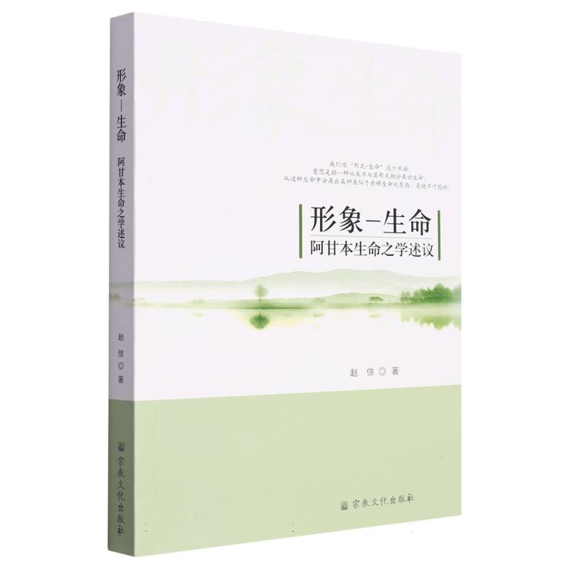 形象-生命：阿甘本生命之学述议