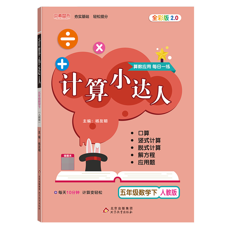 五年级数学(下RJ)/计算小达人