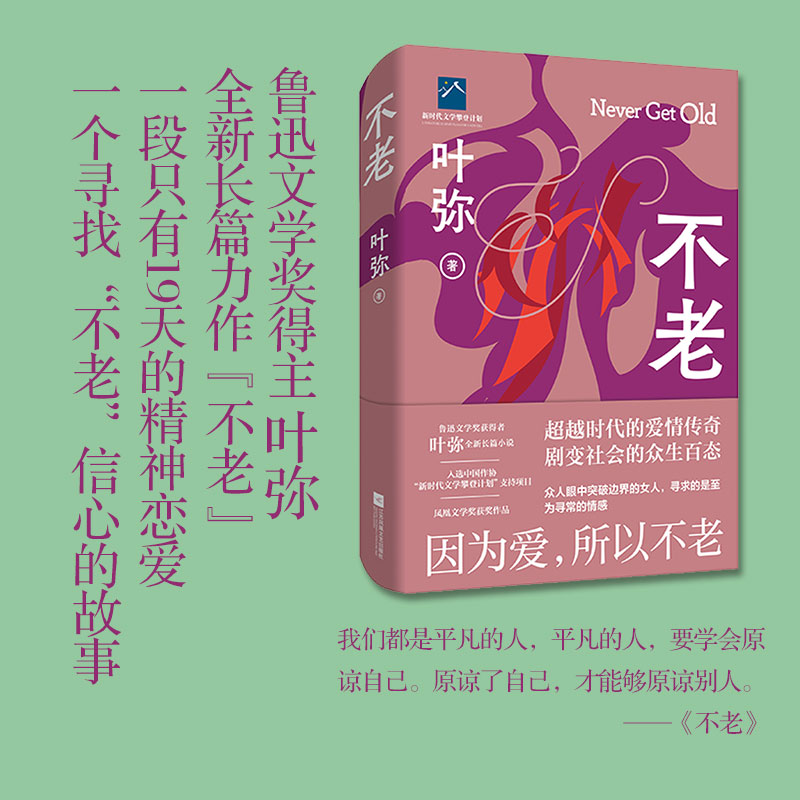 不老