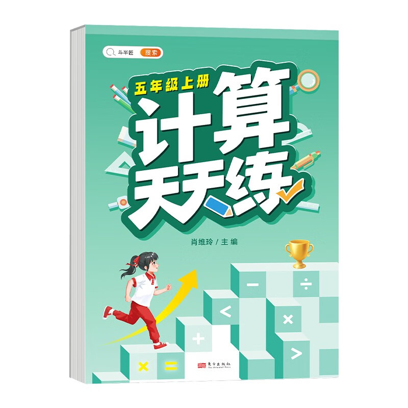 计算天天练 五年级上册