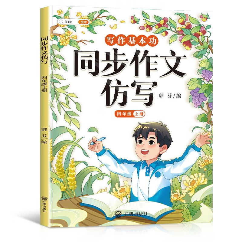 同步作文仿写 4上