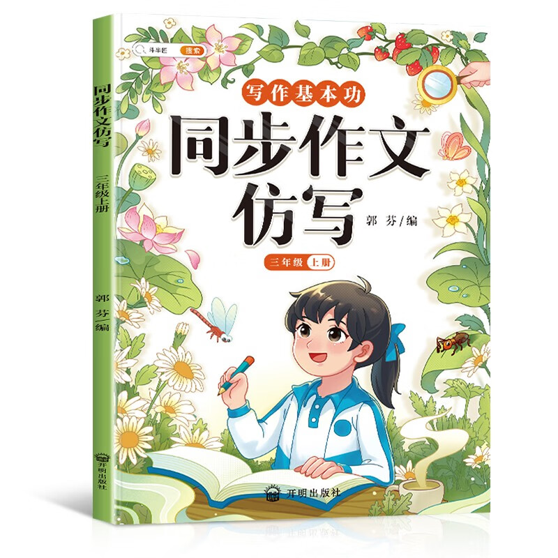 同步作文仿写 3上
