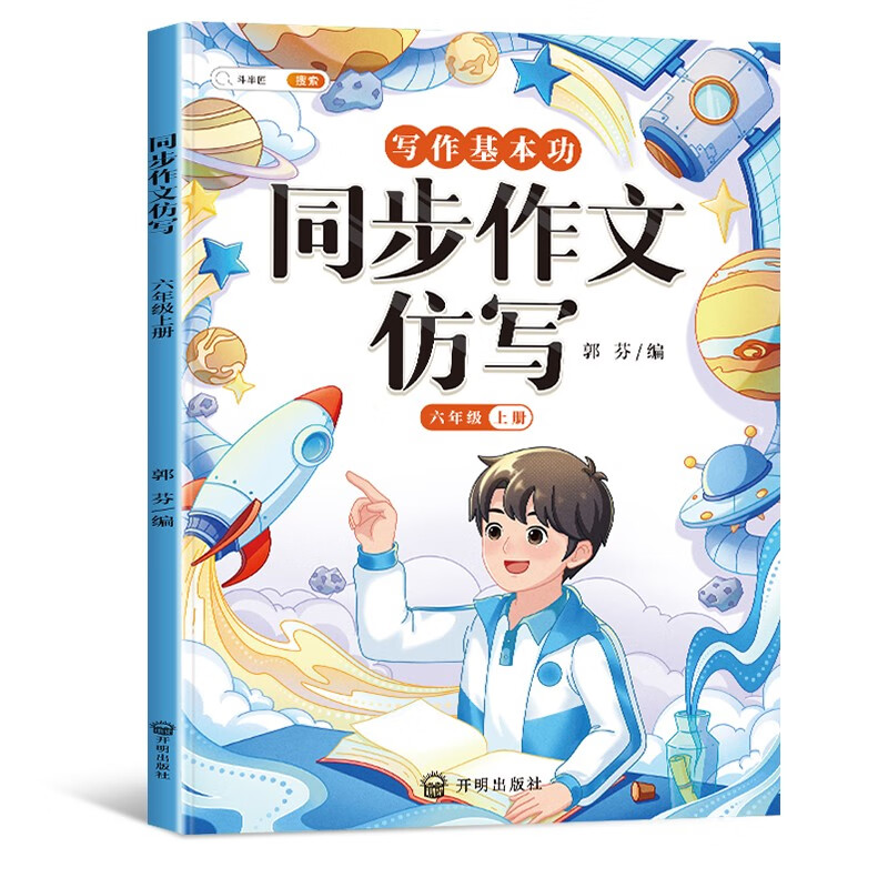 同步作文仿写 6上