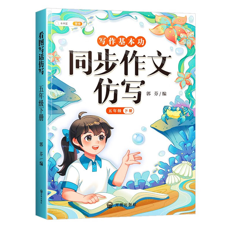 同步作文仿写 5下