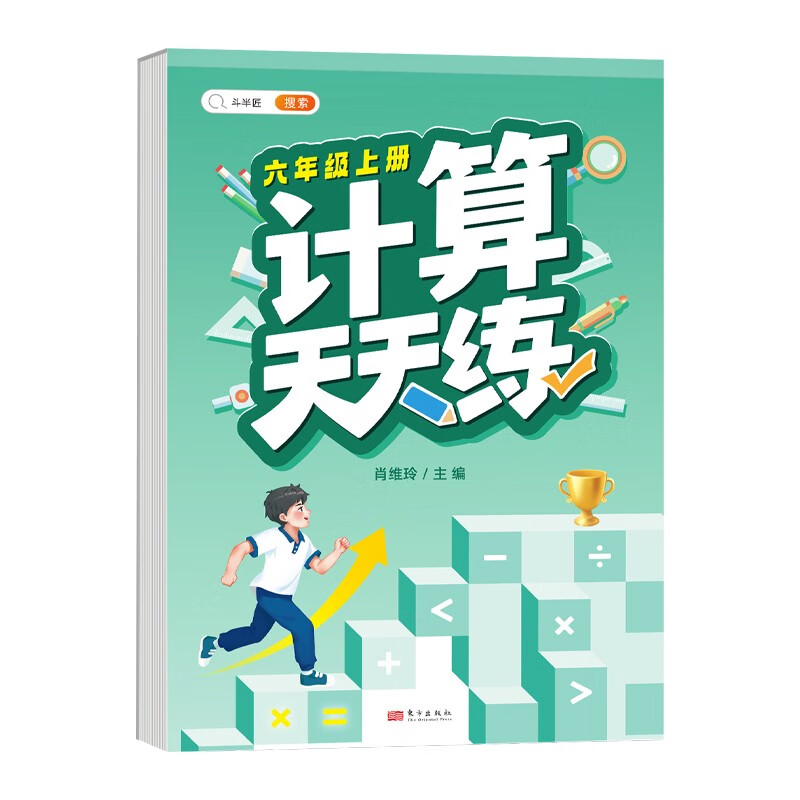 计算天天练 六年级上册