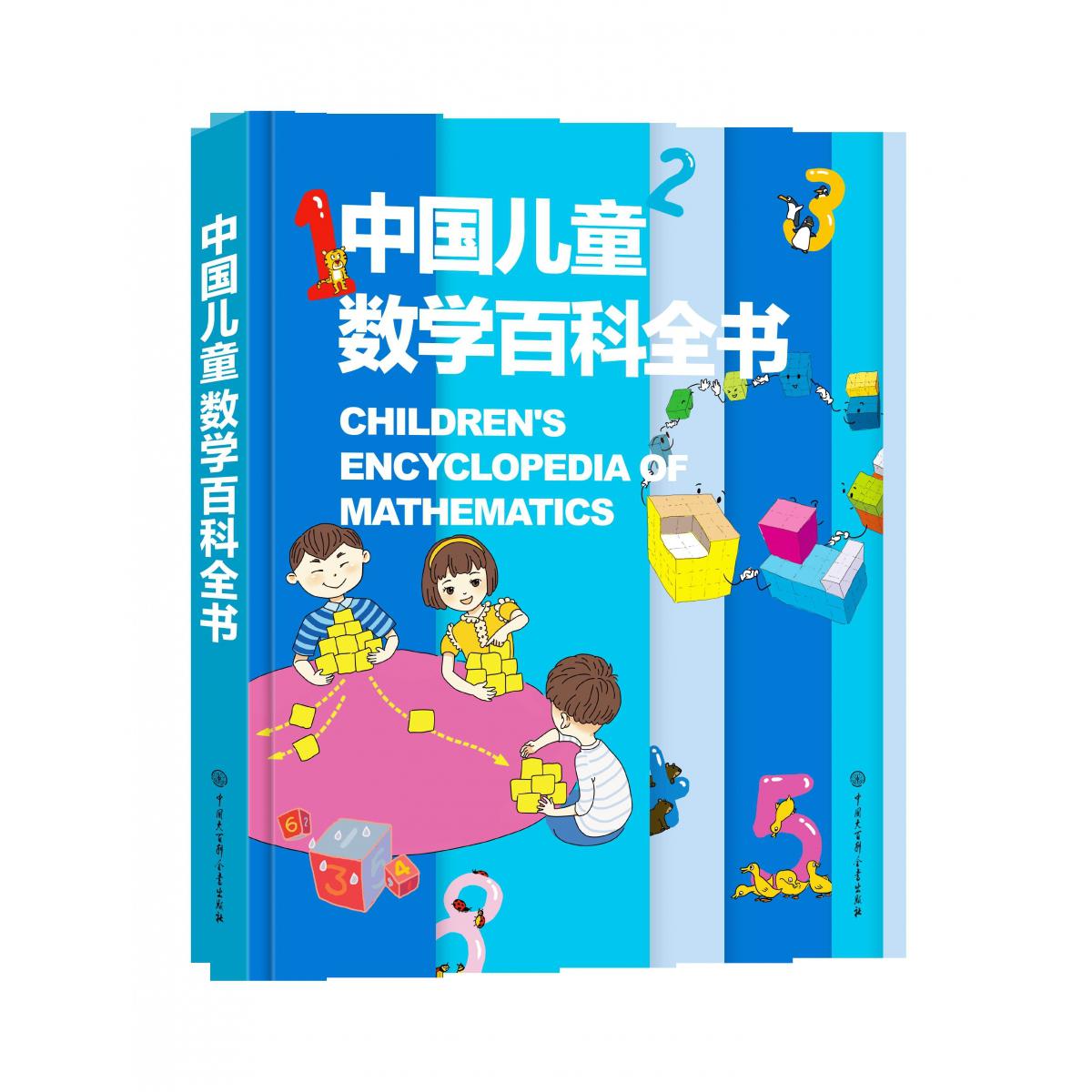 中国儿童数学百科全书