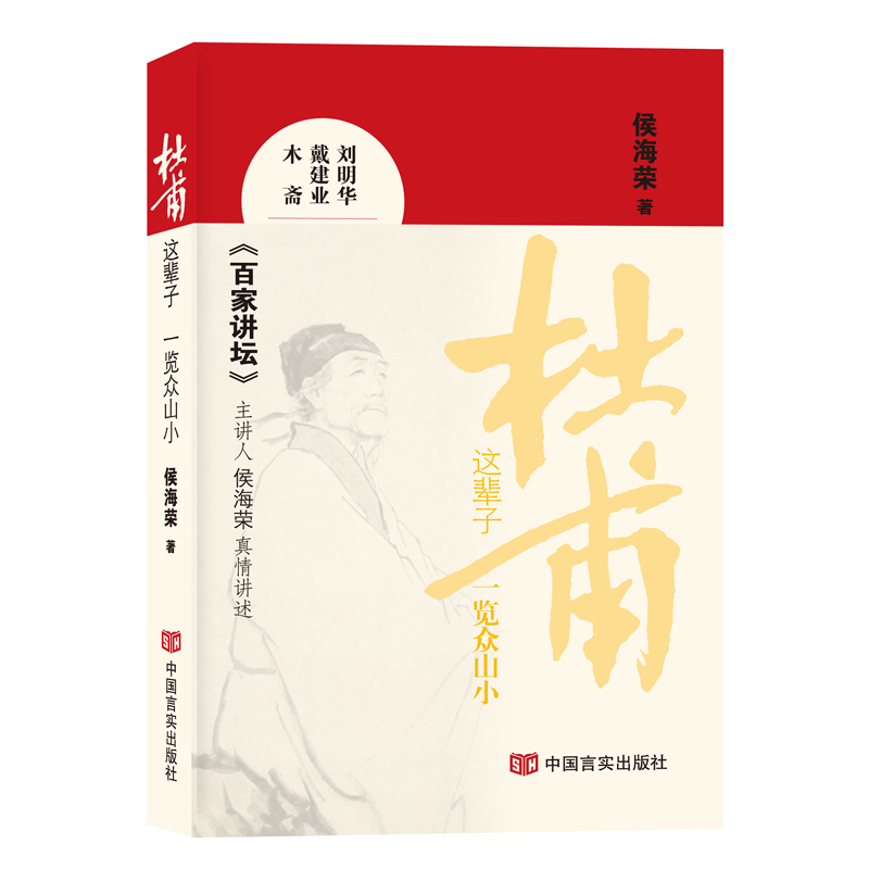 杜甫这辈子—一览众山小