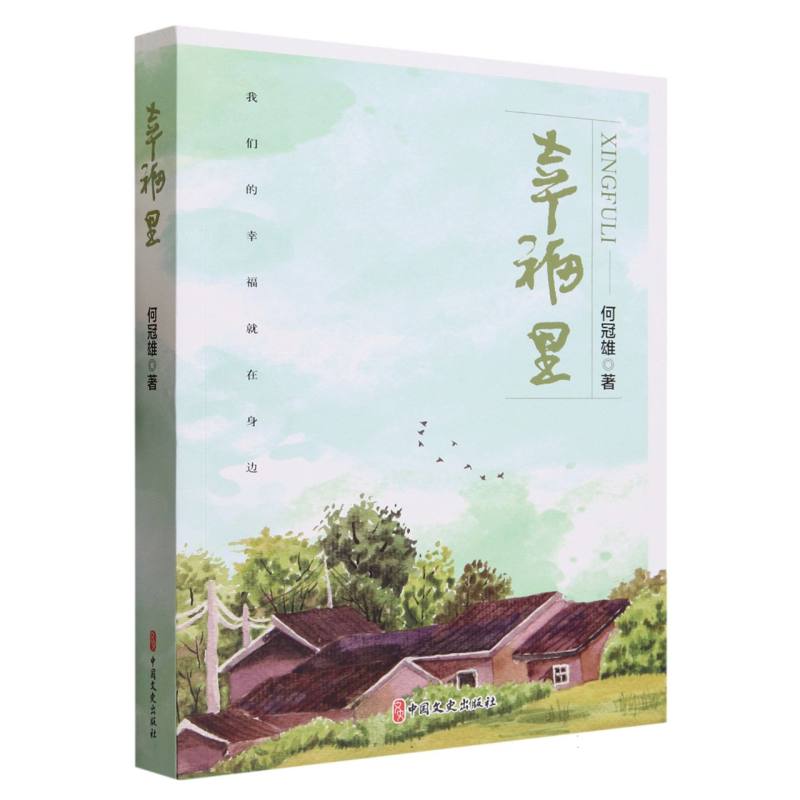 幸福里