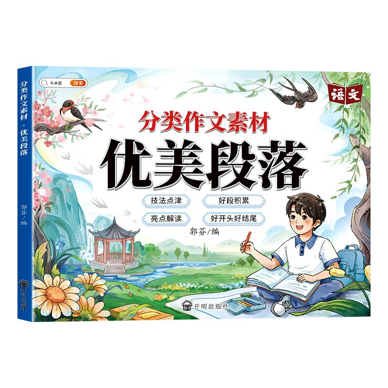分类作文素材优美段落