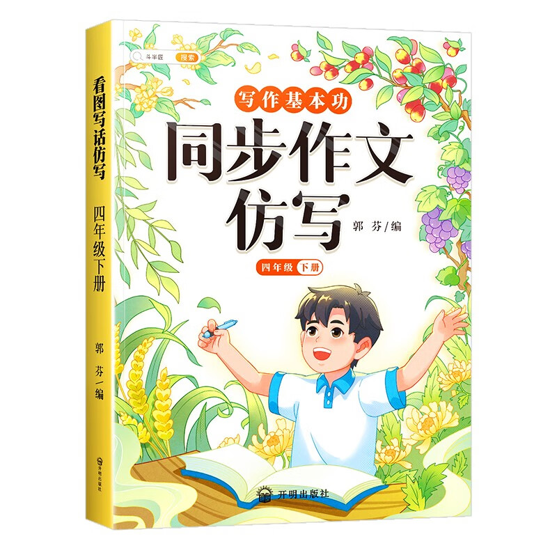 同步作文仿写 4下