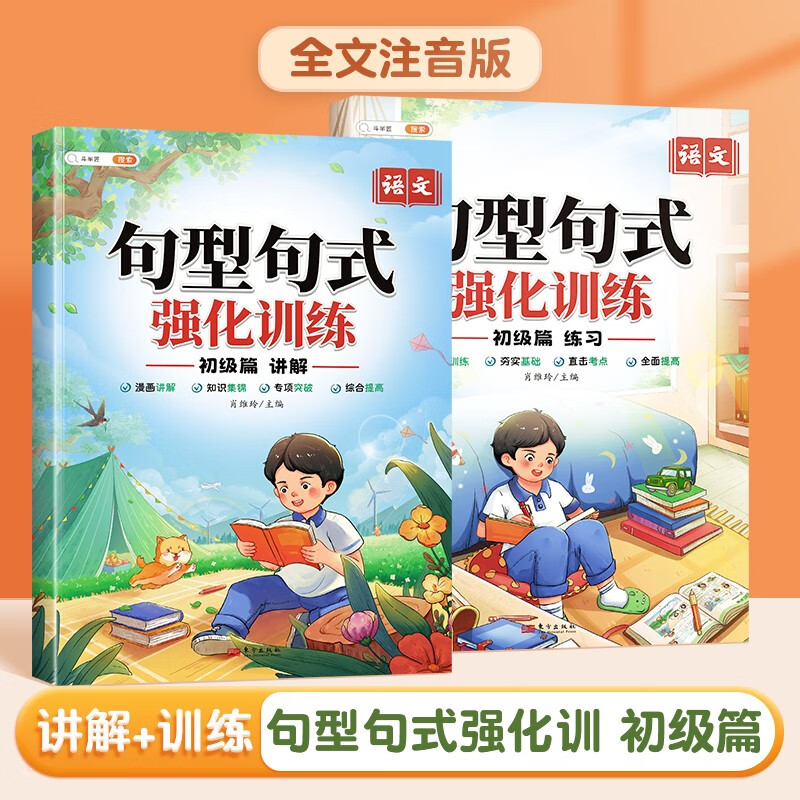 句型句式强化训练 初级(2册)