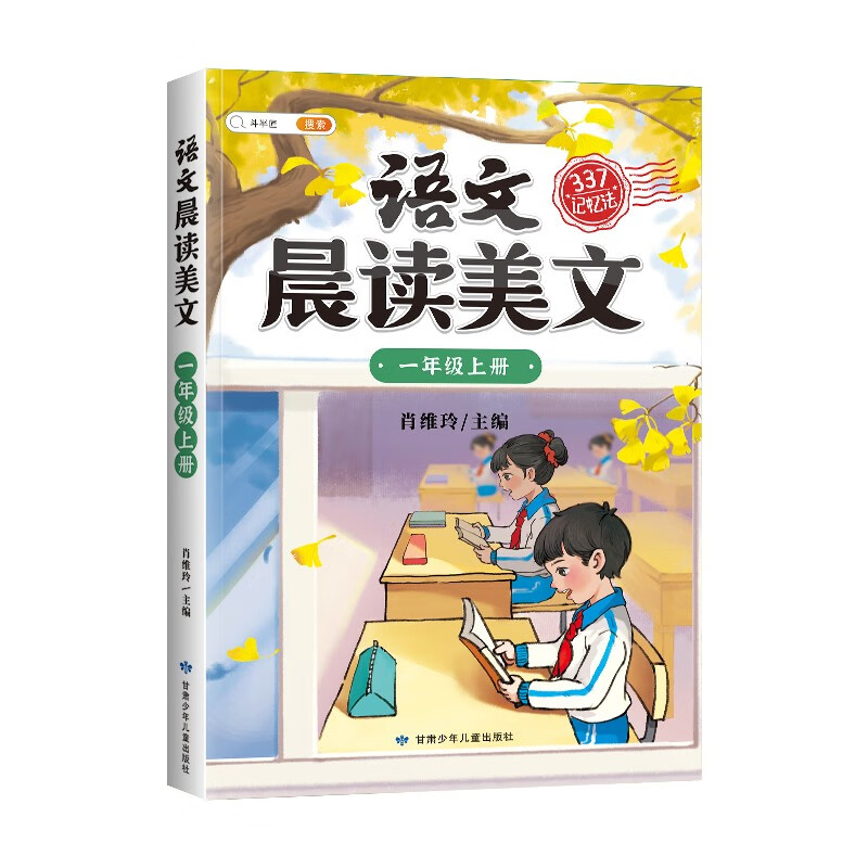 晨读美文 1年级上册