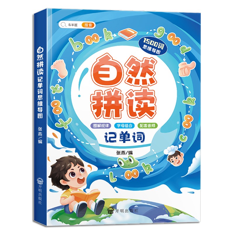 自然拼读记单词：思维导图