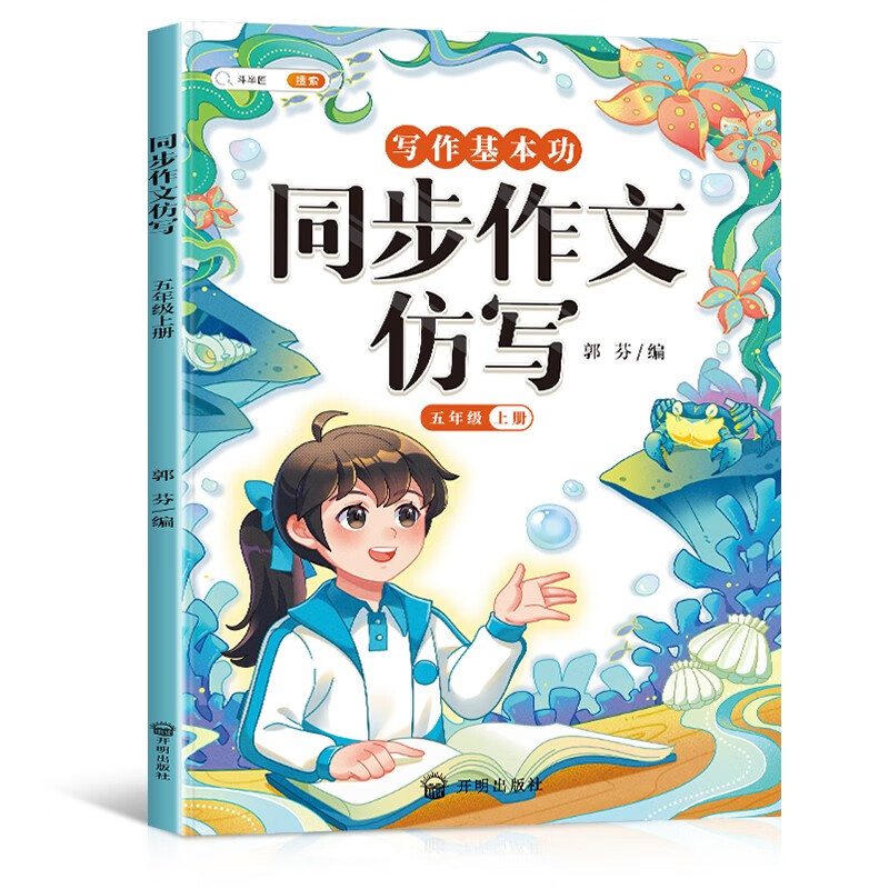 同步作文仿写 5上