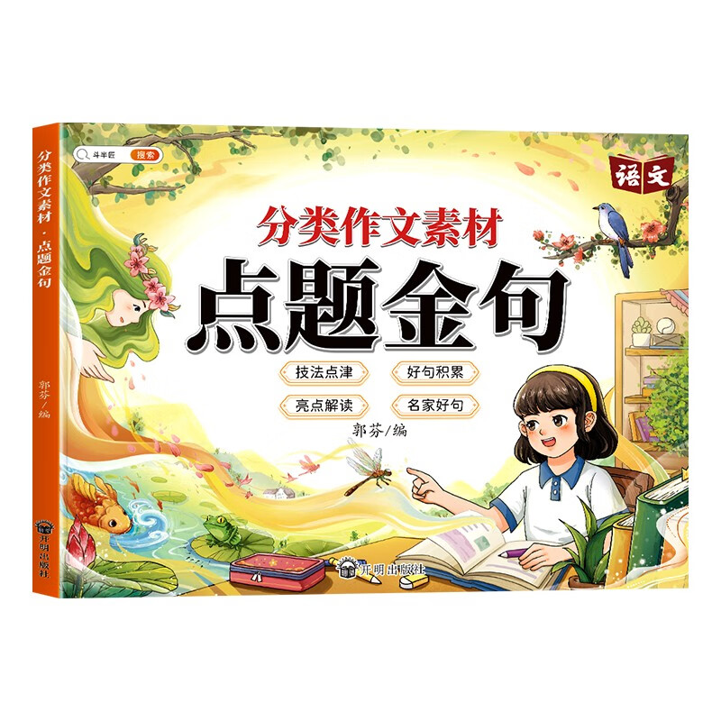 分类作文素材点题金句