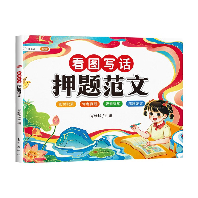 斗半匠看图写话押题范文