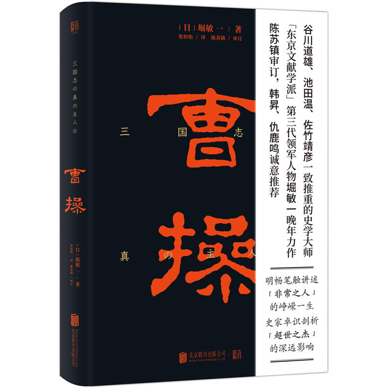 曹操(精)