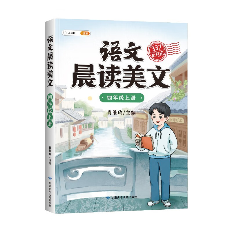 晨读美文 4年级上册