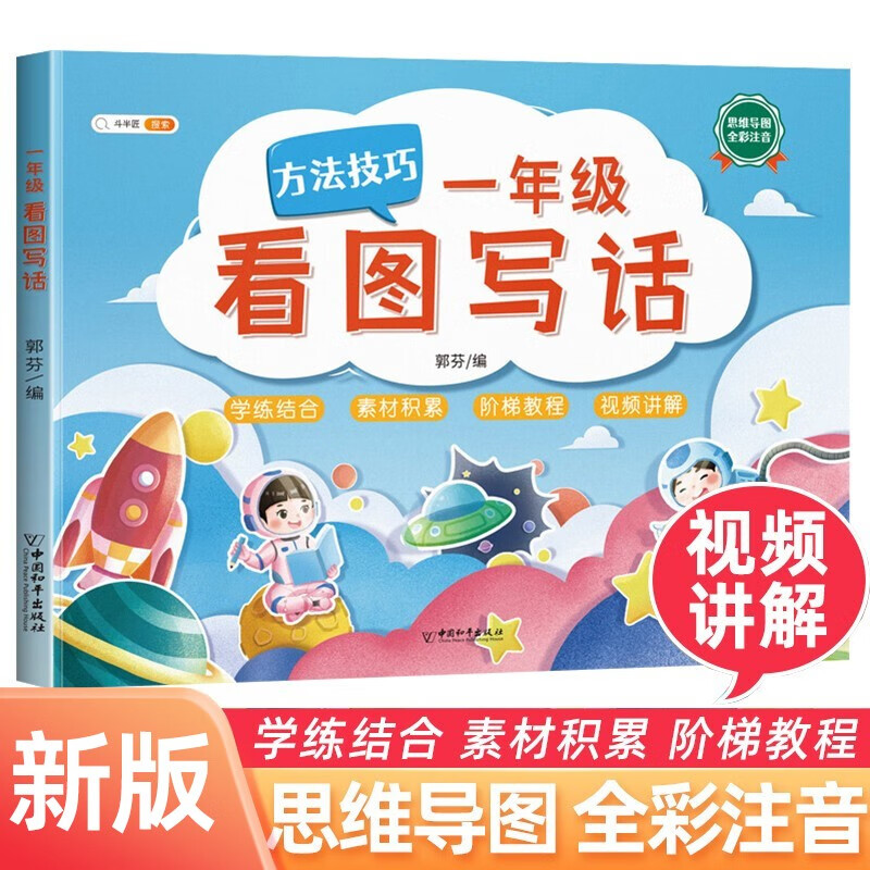 看图写话 1年级