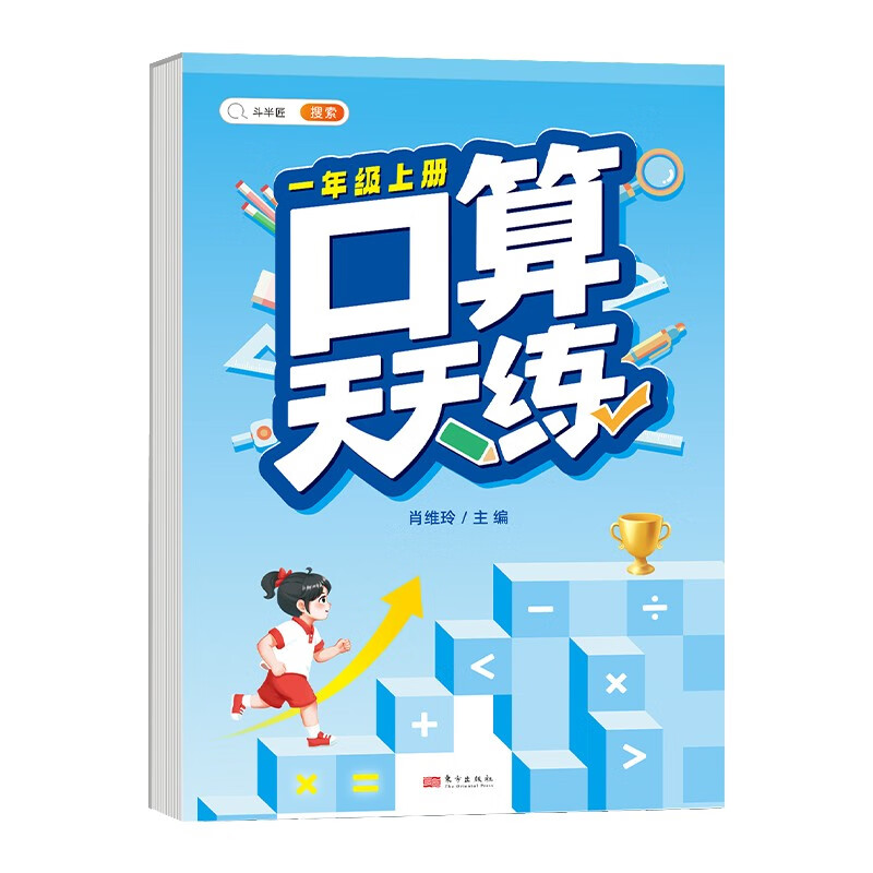 口算天天练 一年级上册