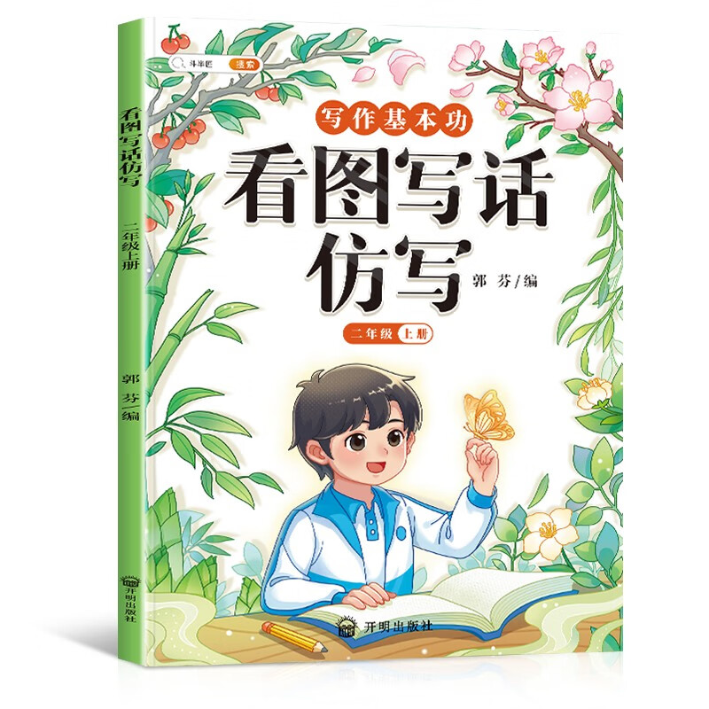 看图写话仿写 2上