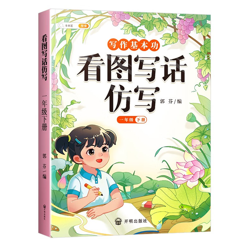 看图写话仿写 1下
