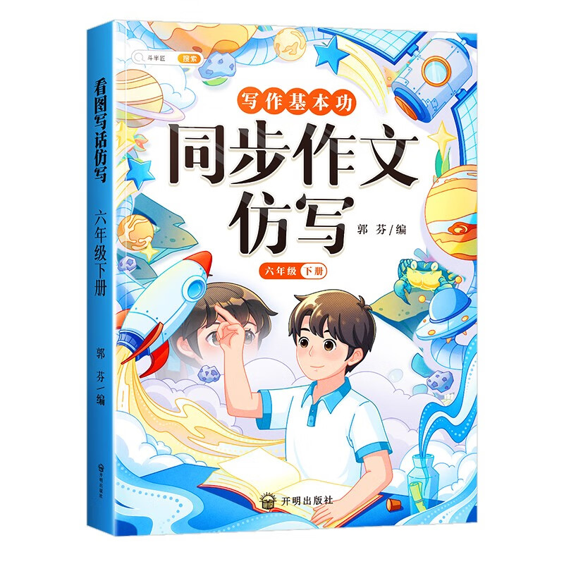 同步作文仿写 6下