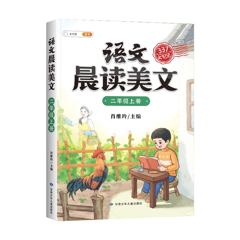 晨读美文 2年级上册