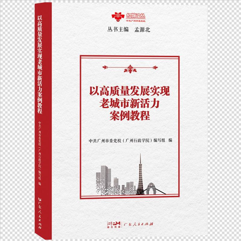 以高质量发展实现老城市新活力案例教程