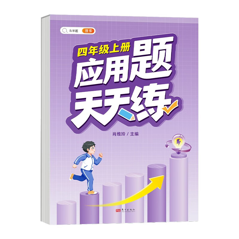 应用题天天练 四年级上册