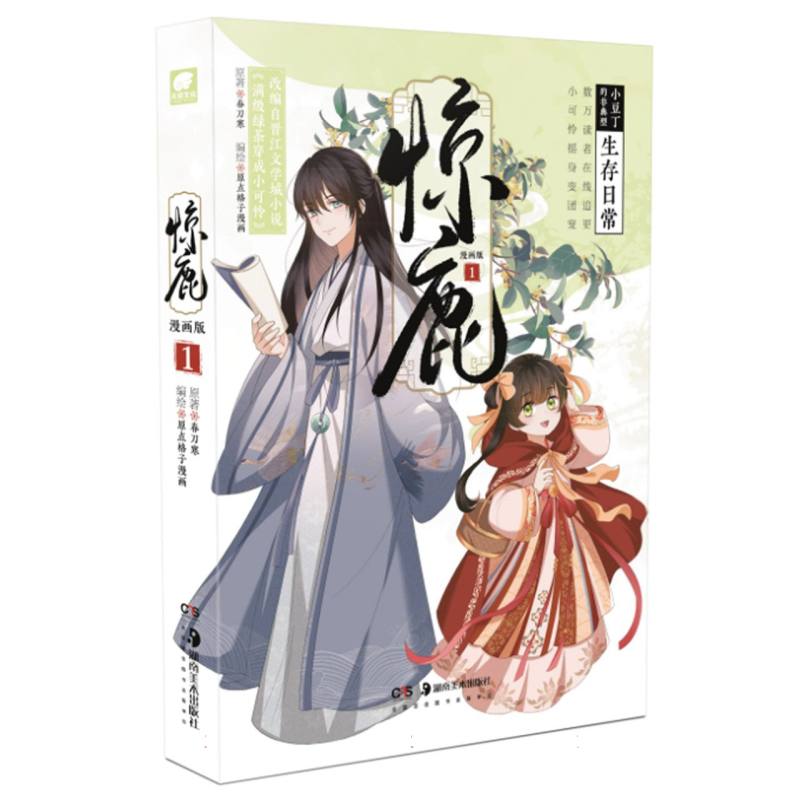惊鹿漫画版1