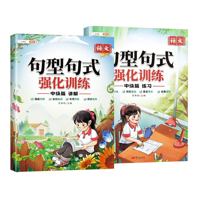 句型句式强化训练 中级(2册)