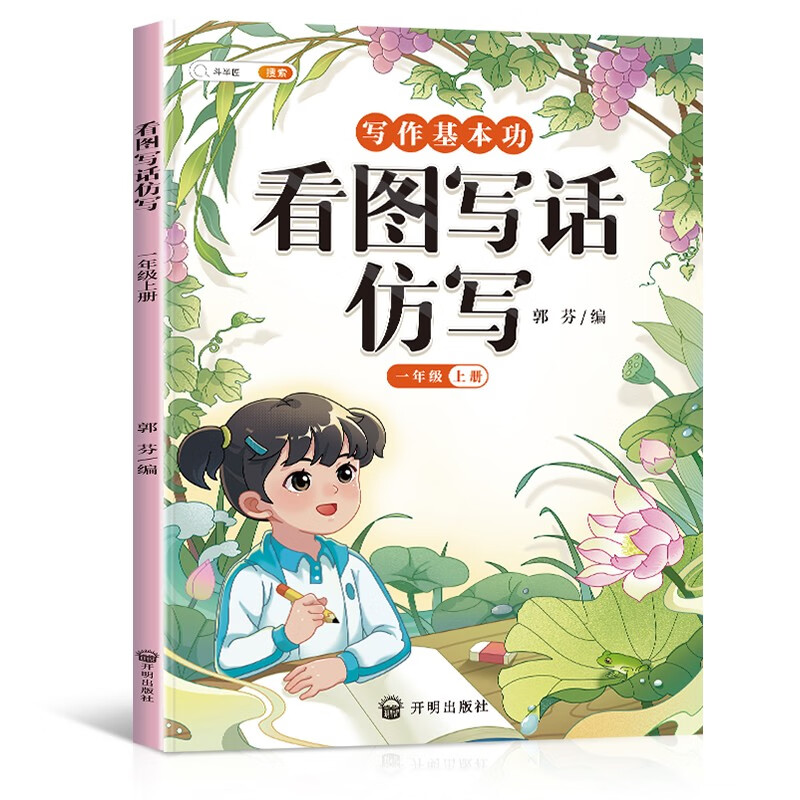 看图写话仿写 1上