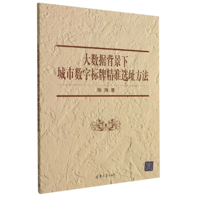 大数据背景下城市数字标牌精准选址方法