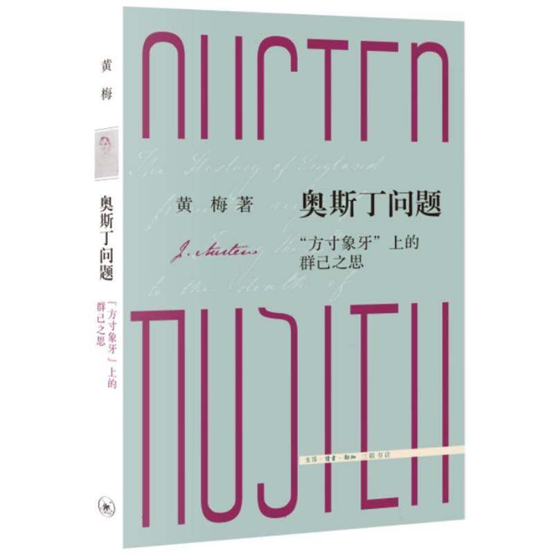 奥斯丁问题