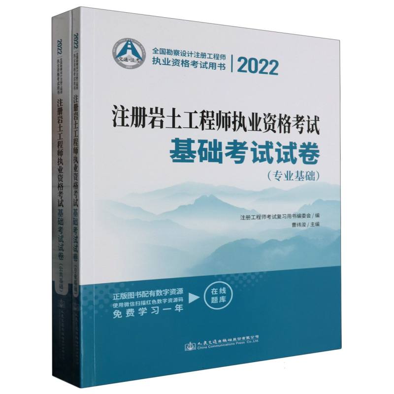 2022注册岩土工程师执业资格考试基础考试试卷...