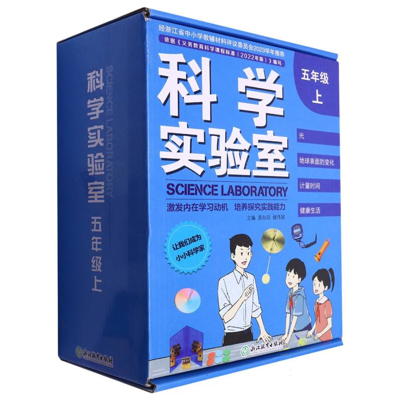 科学实验室（5上）