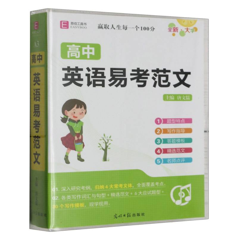 高中英语易考范文