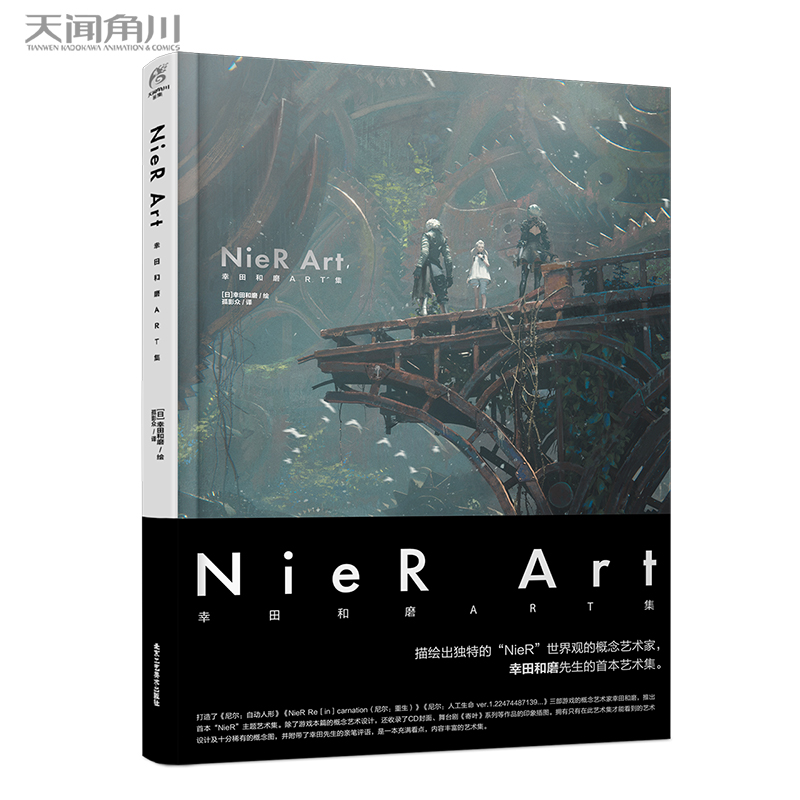 NieR Art 幸田和磨ART集