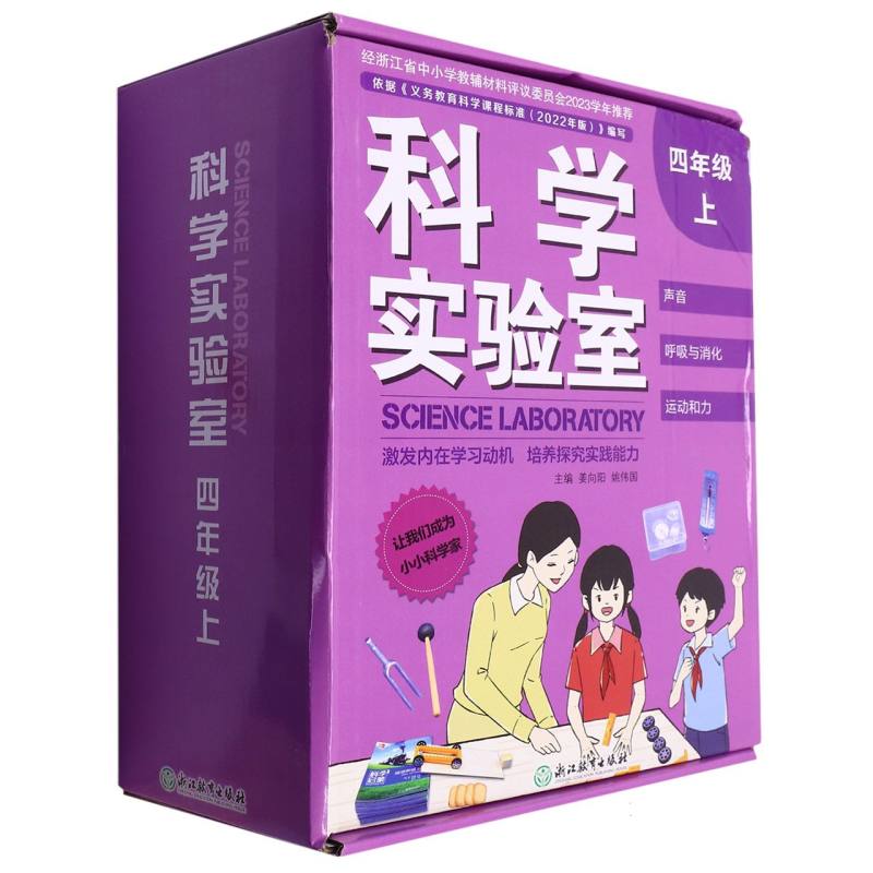 科学实验室（4上）