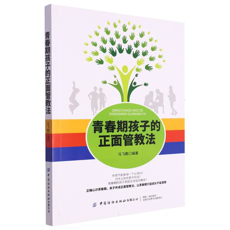 青春期孩子的正面管教法