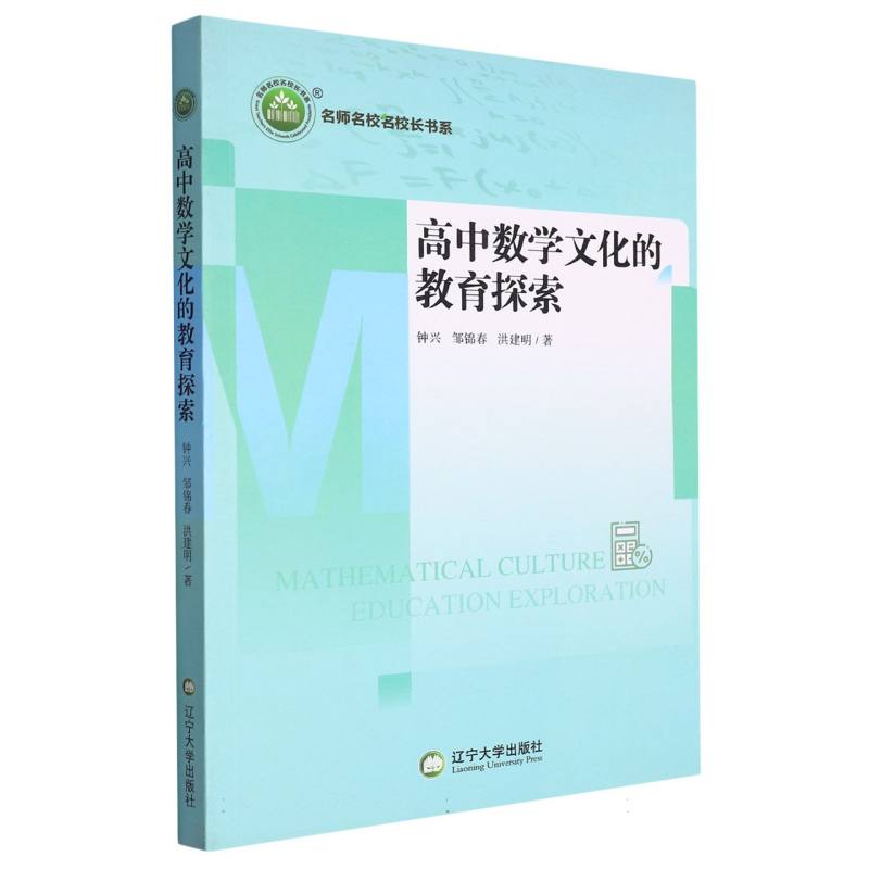 高中数学文化的教育探索