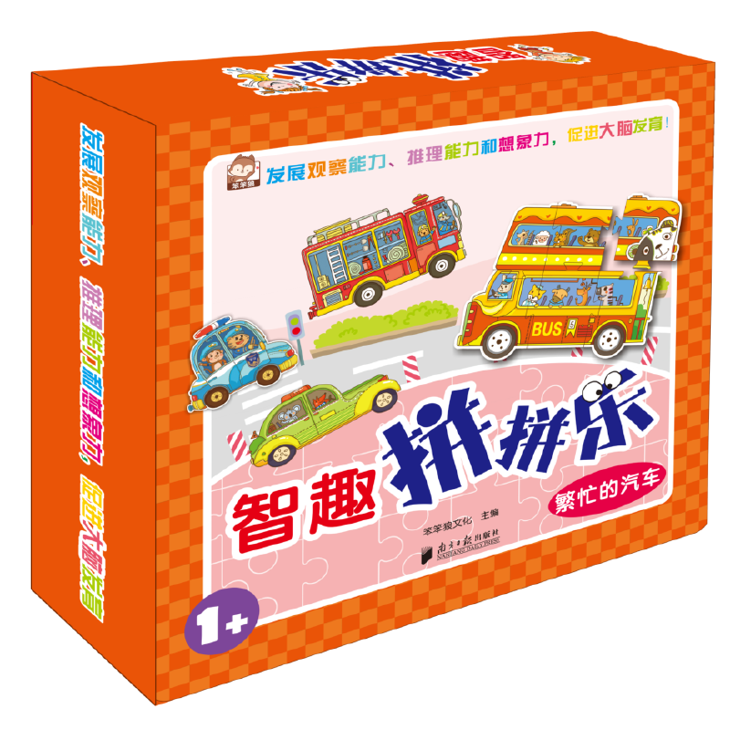 智趣拼拼乐 繁忙的汽车