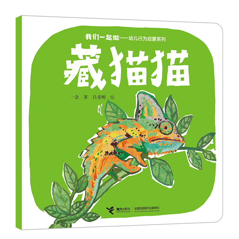 藏猫猫