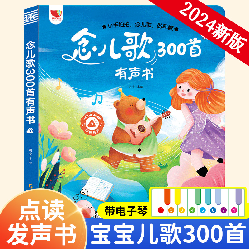 念儿歌300首有声书