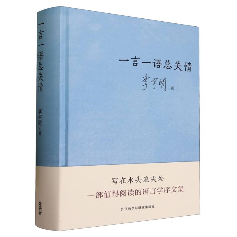 一言一语总关情
