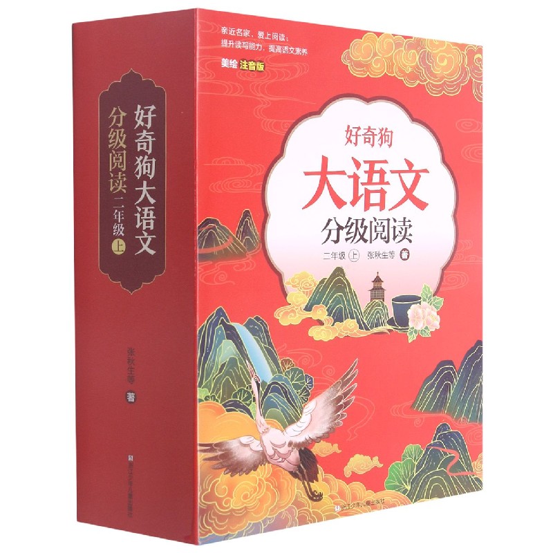 好奇狗大语文分级阅读(2上美绘注音版共12册)