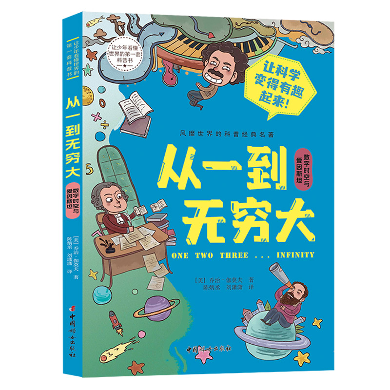 从一到无穷大.数字时空与爱因斯坦