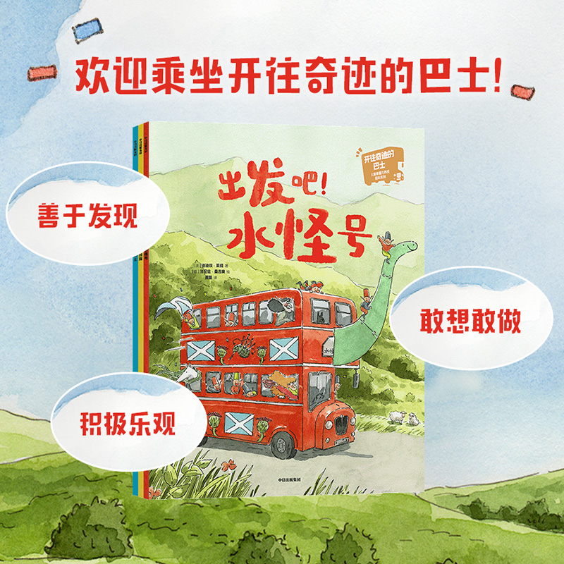 开往奇迹的巴士：儿童幸福力养成绘本系列